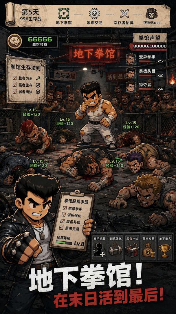 我在末日打黑拳截图1