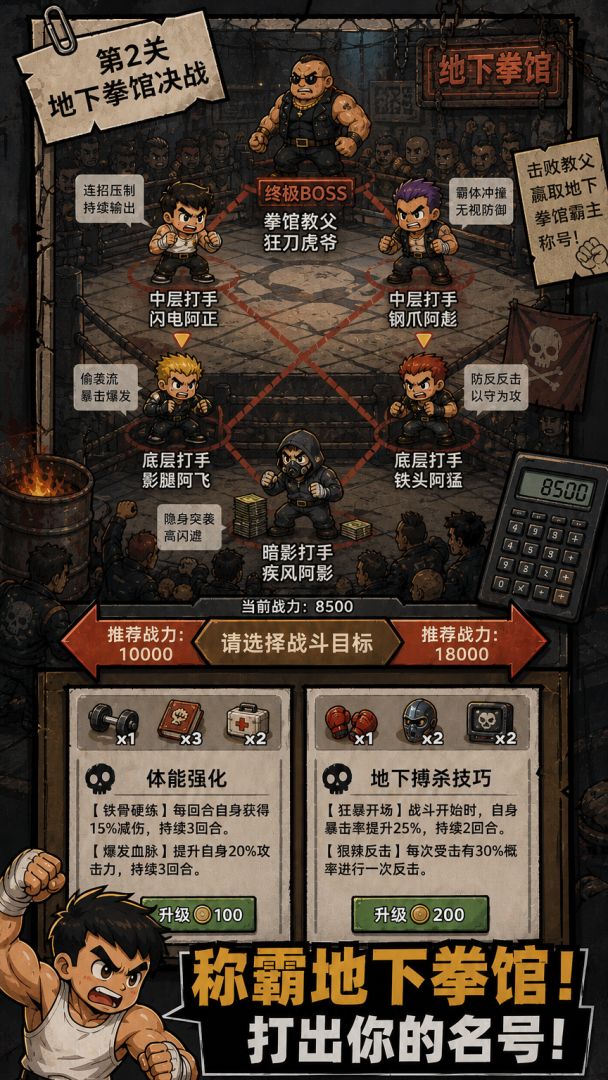 我在末日打黑拳截图2