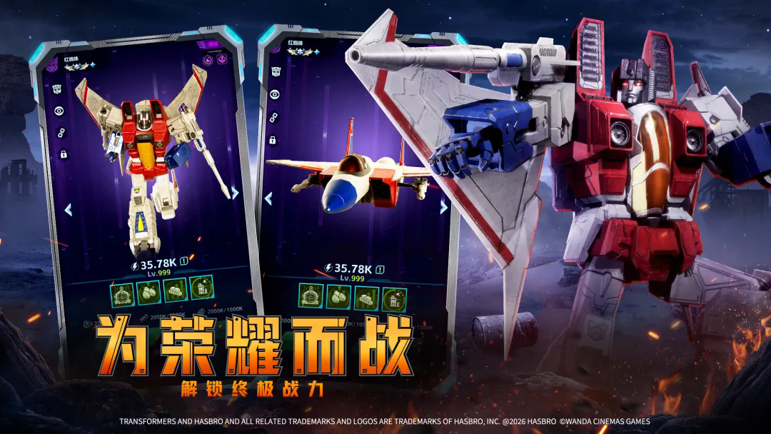 变形金刚：新纪元截图4