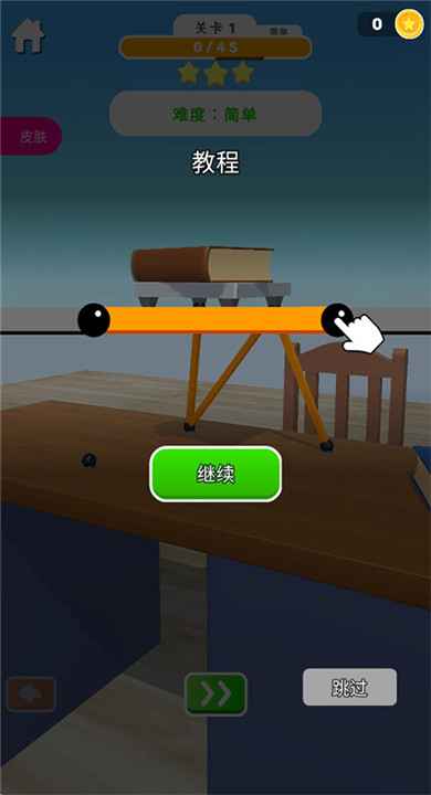 搭建高手截图1