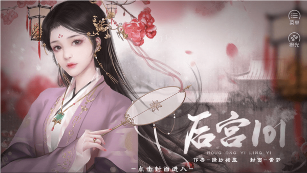 后宫101截图1