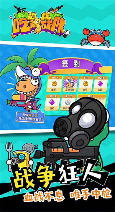 恐龙吃鸡战队截图1