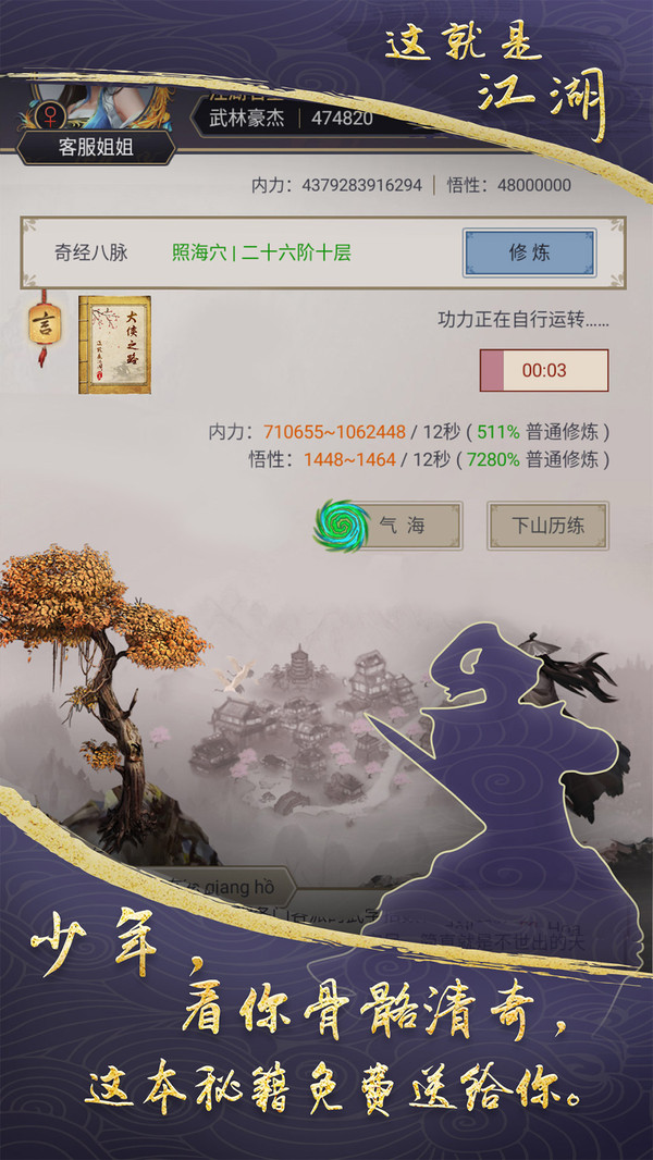 这就是江湖截图5