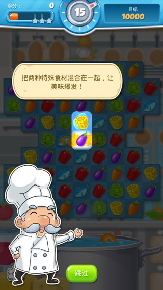 大厨任务截图1