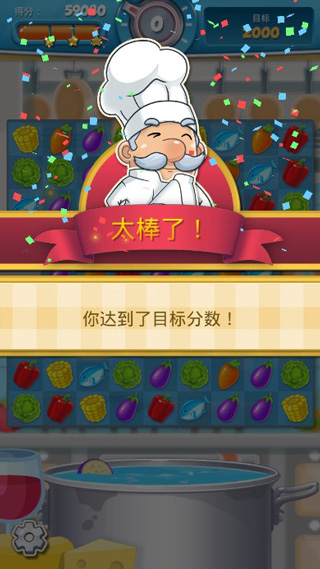 大厨任务截图3