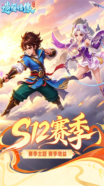 逍遥情缘截图2