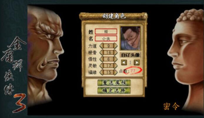 金庸群侠传3截图3