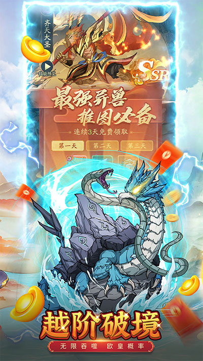 九州异兽记截图1