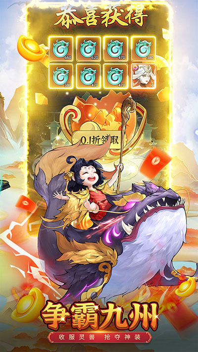 九州异兽记截图2