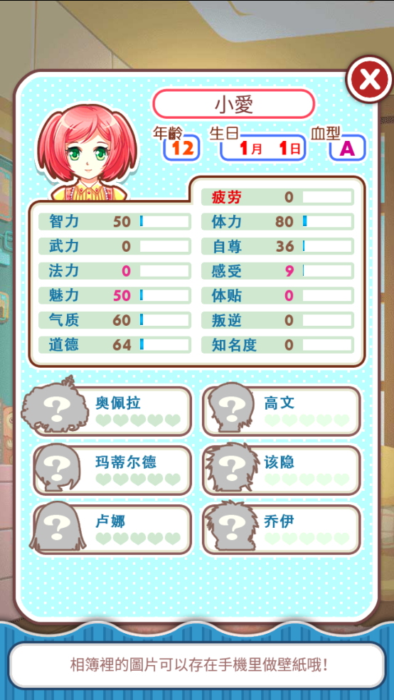 爱养成截图2