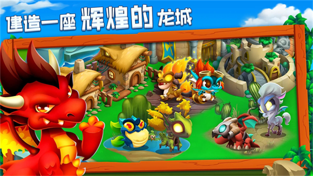 龙之国度截图4