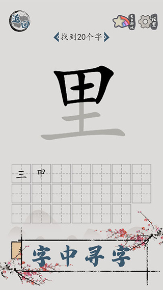 汉字脑回路截图2
