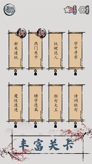 汉字脑回路截图3