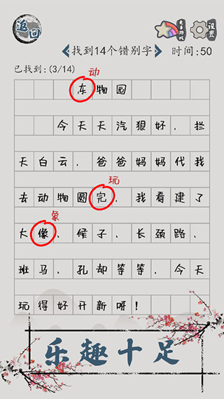 汉字脑回路截图4