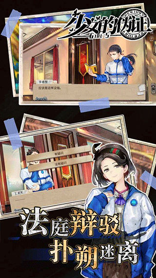 少女的伪证截图2