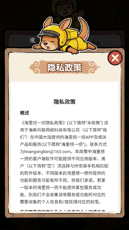 海里捞一捞截图2