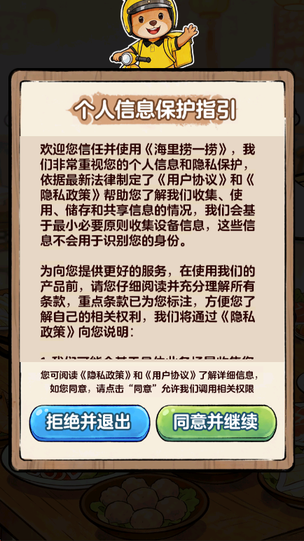 海里捞一捞截图3