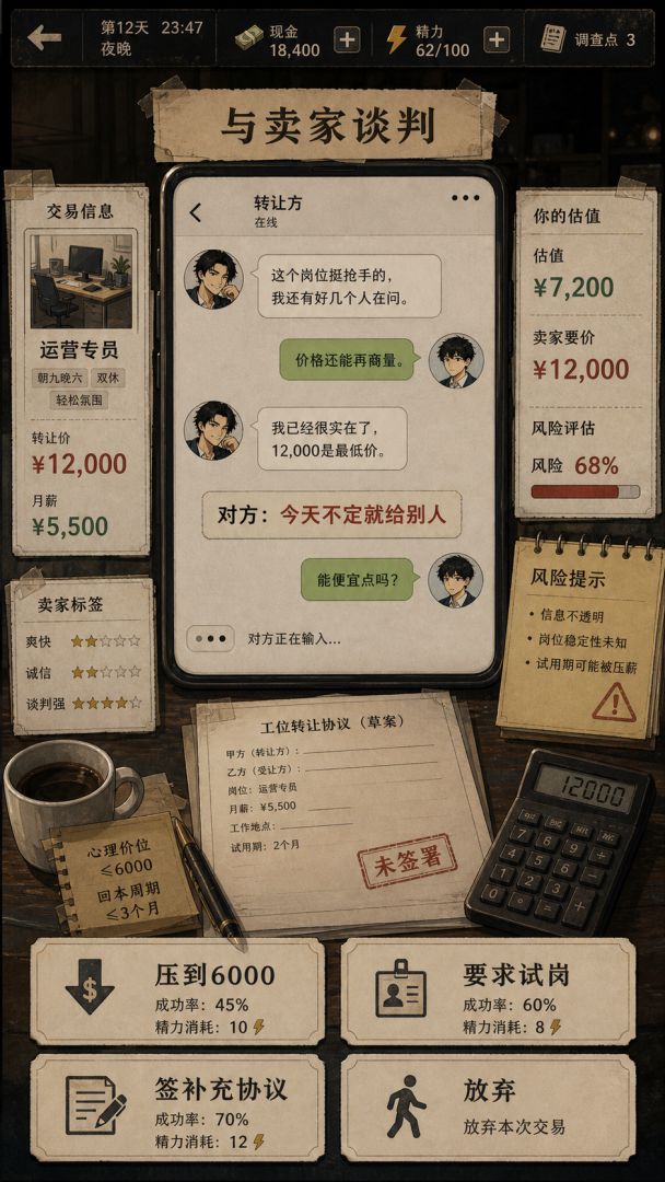 工位倒卖局截图2