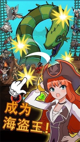 海盗点击者截图5