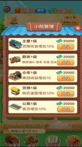 姥姥的小农院截图1