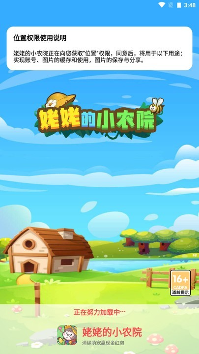 姥姥的小农院截图3