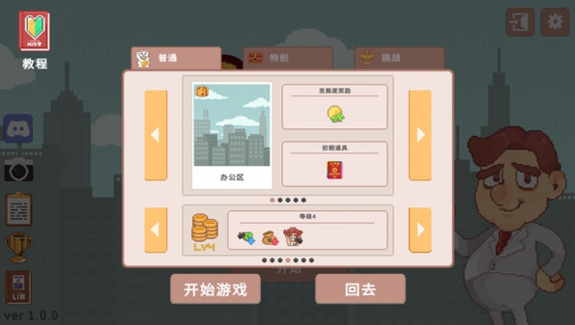 超增税都市截图7