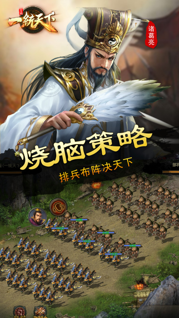 三国一统天下截图1