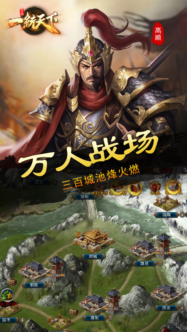 三国一统天下截图2
