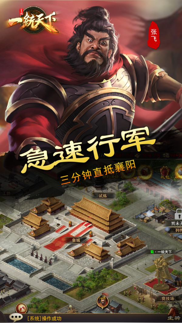 三国一统天下截图3