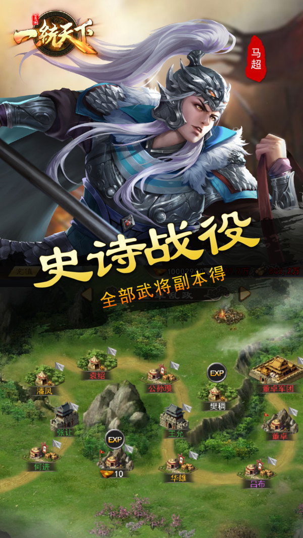 三国一统天下截图4