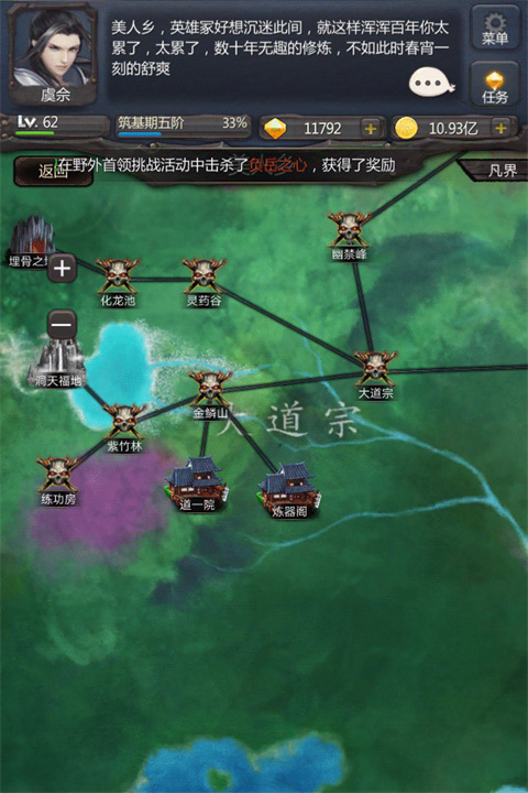 仙侠第一放置截图3