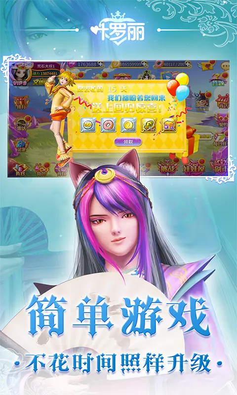 叶罗丽截图3
