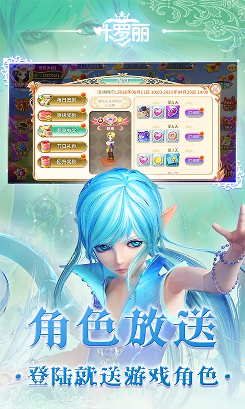 叶罗丽截图4
