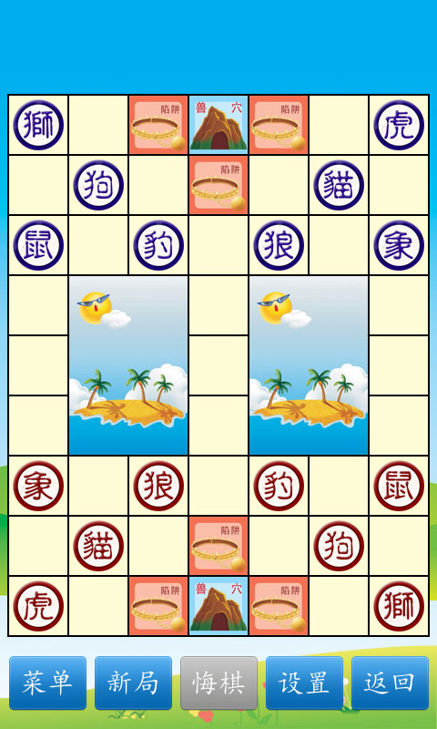 斗兽棋截图1