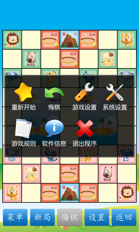 斗兽棋截图3