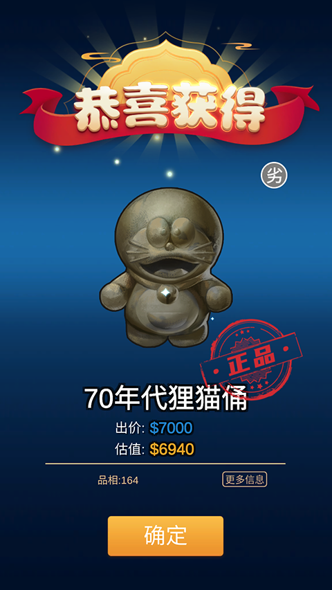 鉴宝大师截图3