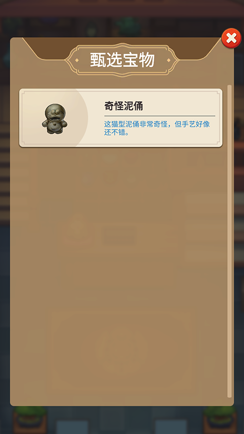 鉴宝大师截图4