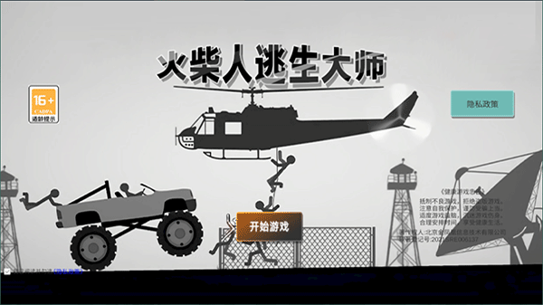 火柴人逃生大师截图5