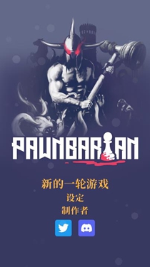 野蛮战卒截图3