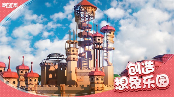 罗布乐思截图2