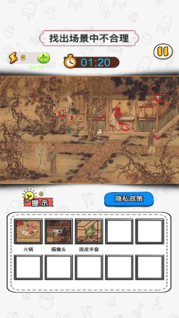 找茬一起来截图1