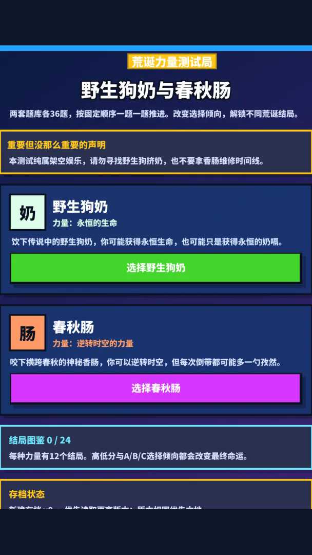 野生狗奶与春秋肠截图2