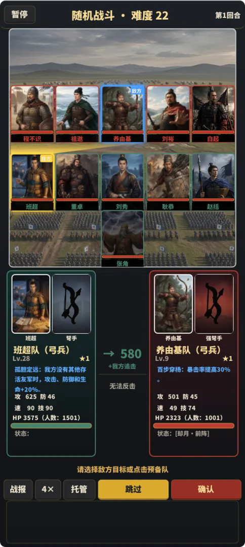 名将无双截图1