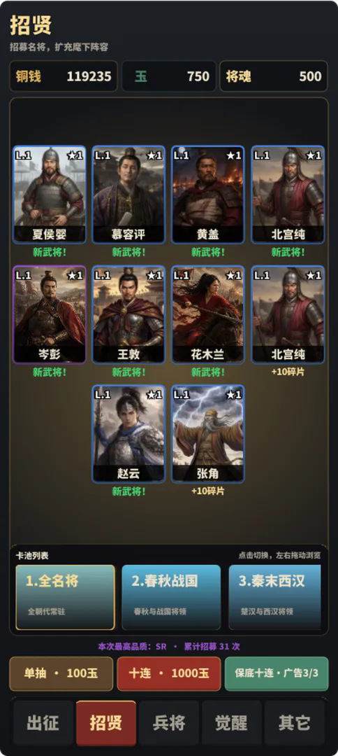 名将无双截图3