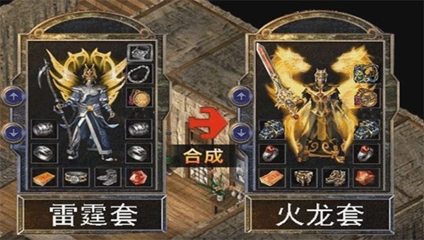 185火龙微变传奇截图5