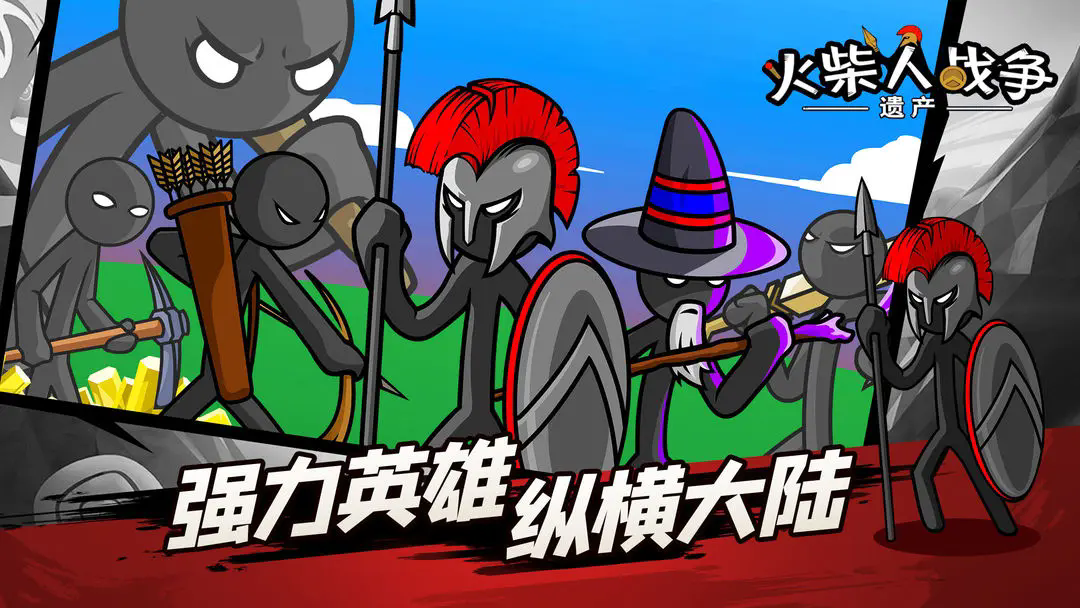 火柴人战争遗产截图4