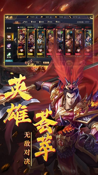 三国群英纪截图1