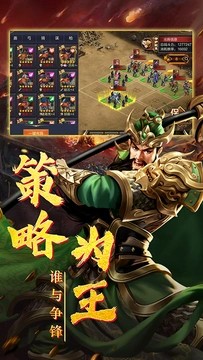 三国群英纪截图3