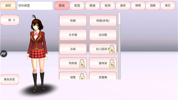 樱花校园模拟器截图3