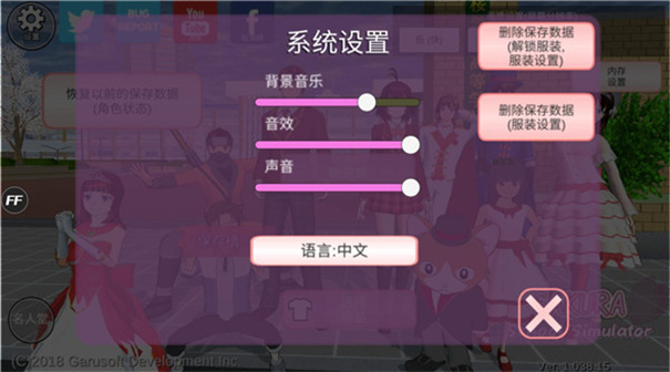 樱花校园模拟器截图4
